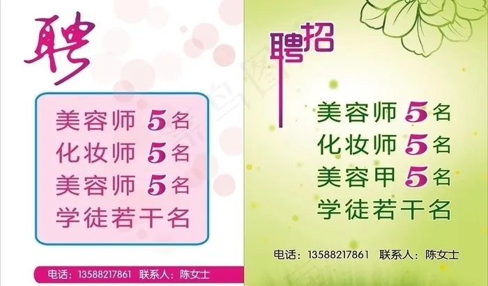招聘 美容图片cdr矢量模版下载