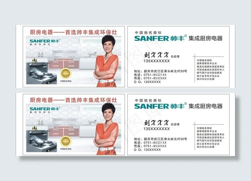 帅丰名片图片cdr矢量模版下载