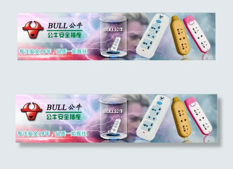 公牛安全插座原创psd高清下载psd模版下载