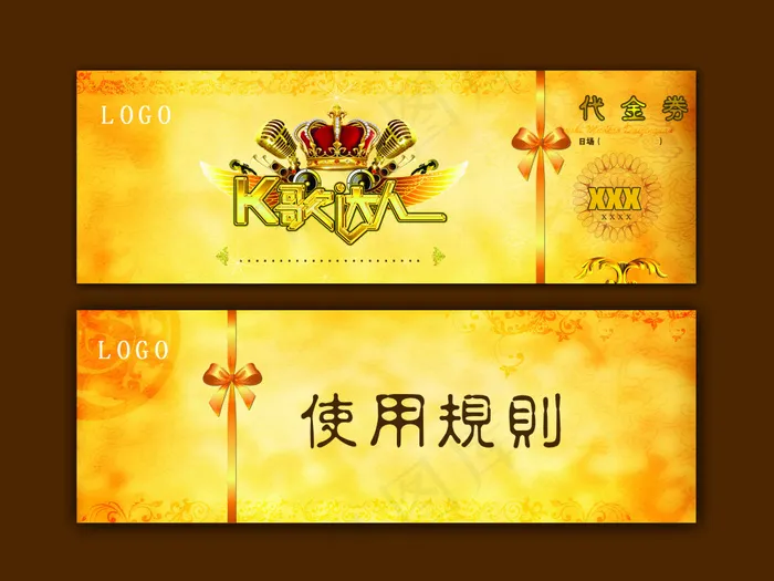 KTV代金券(2362X1772(DPI:300))psd模版下载