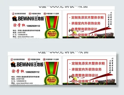 标王地板名片图片