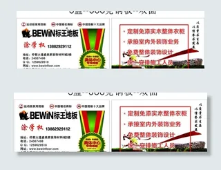 标王地板名片图片