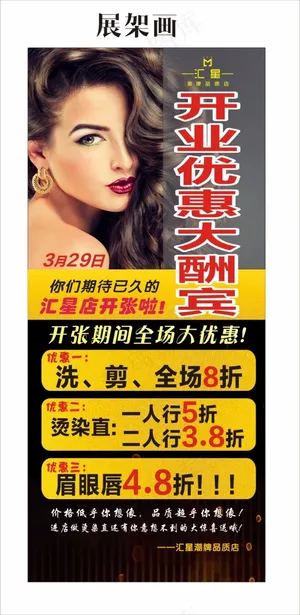 展架画   美发开业  发廊开业展架画   开业优惠