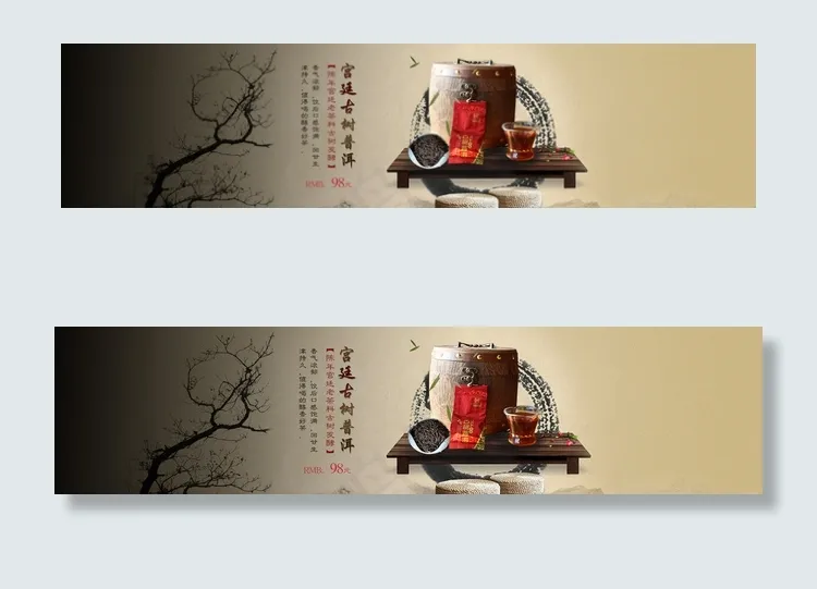 淘宝茶叶古茶海报广告图模版图片psd模版下载
