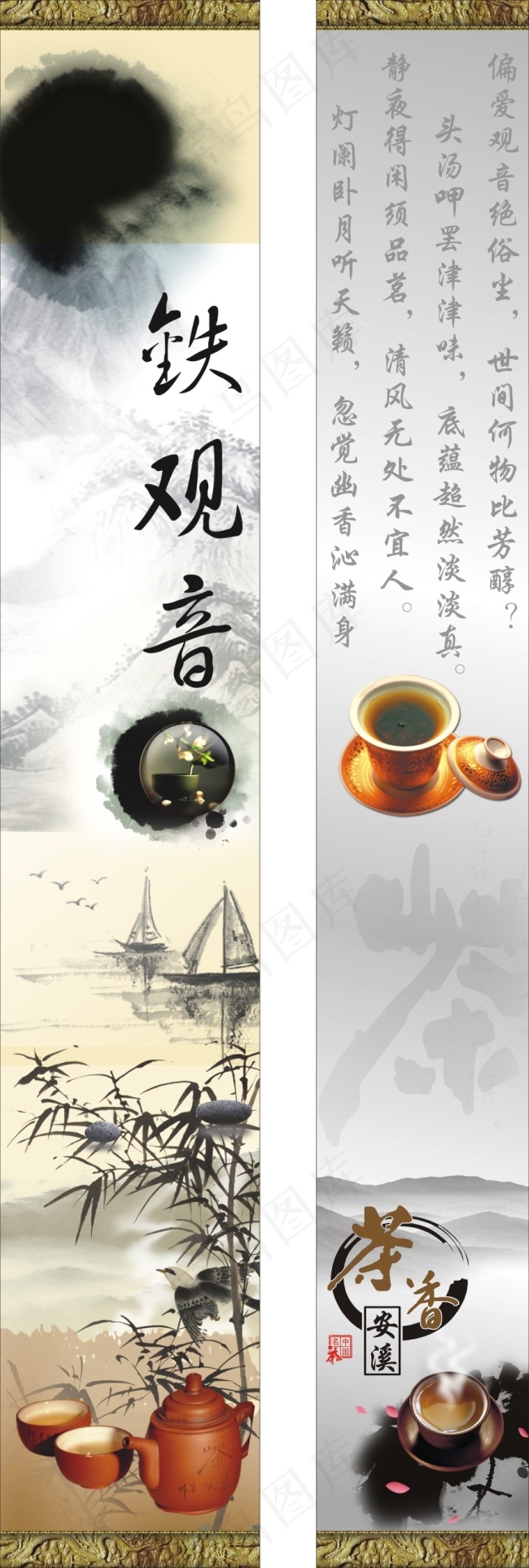 安溪铁观音茶(210X297)cdr矢量模版下载