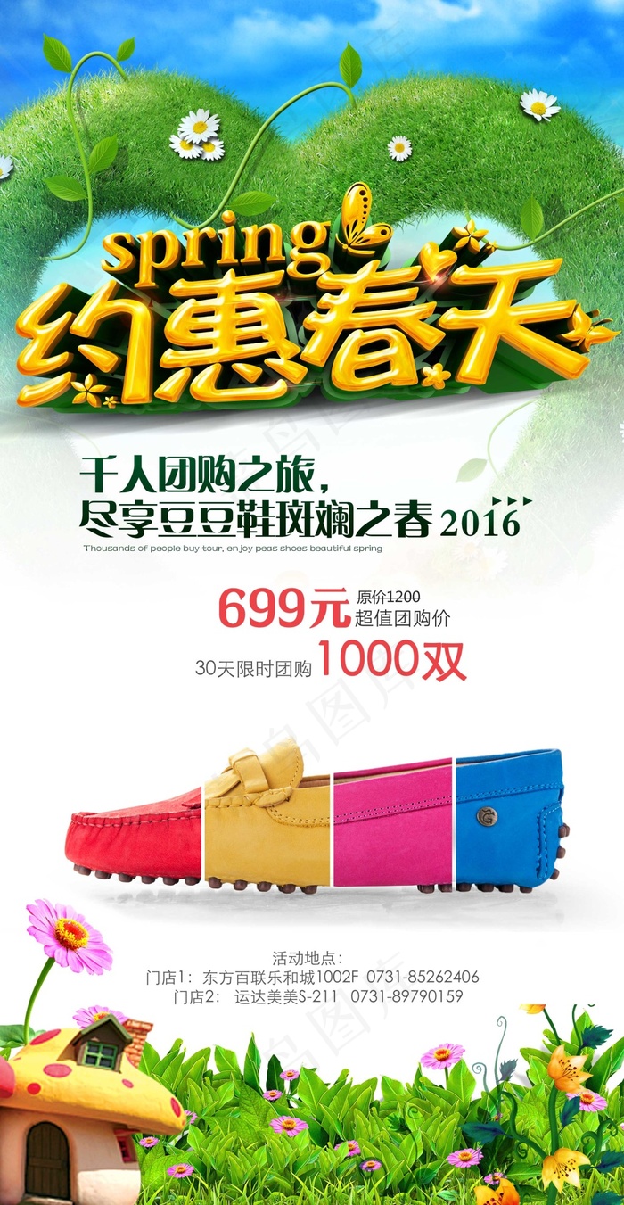 约惠春天(2362X4561(DPI:400))psd模版下载
