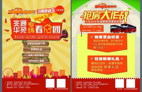 房地产看房团宣传单