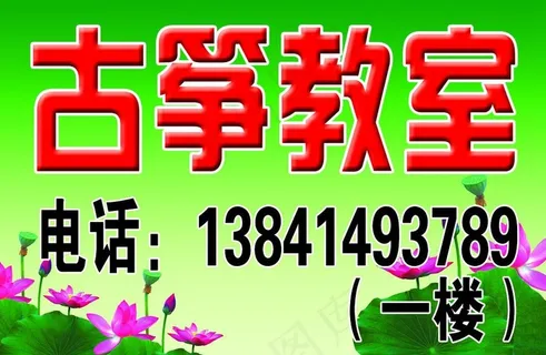 古筝教室图片 古筝教室图片