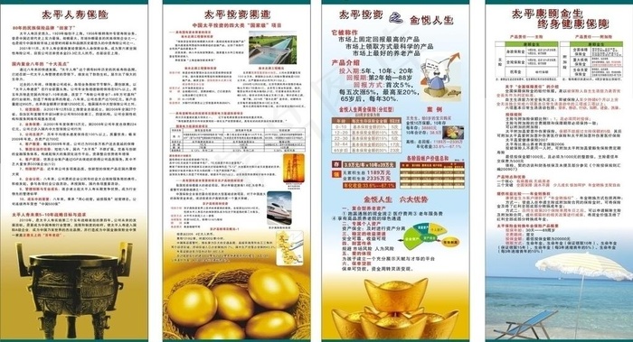 太平保险图片