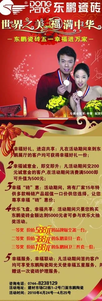 东鹏展架psd模版下载