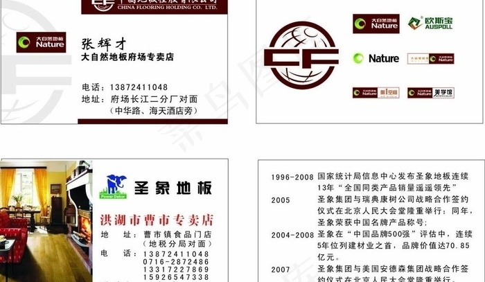 大地然地板 圣象地板名片图片