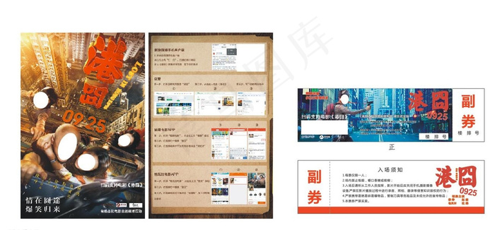 港囧DM单门票图片cdr矢量模版下载