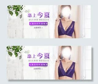 聚拢文胸内衣海报