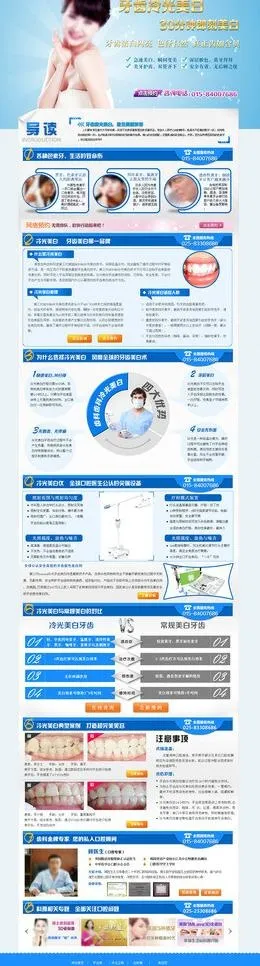 牙齿美白图片