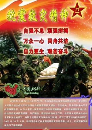 抗震精神精神图片