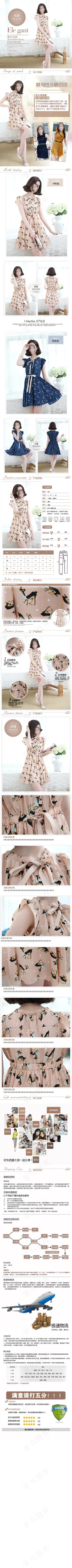 淘宝女装详情页