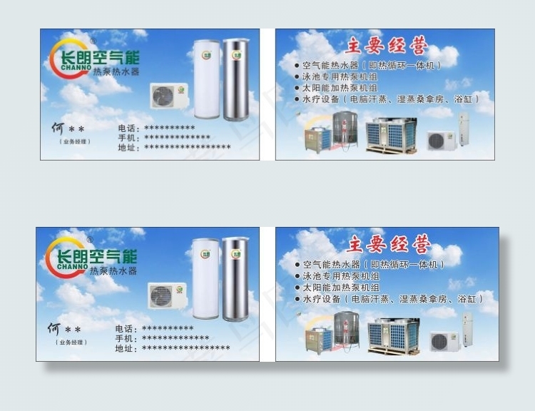 空气能热水器名片cdr矢量模版下载