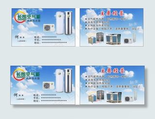 空气能热水器名片