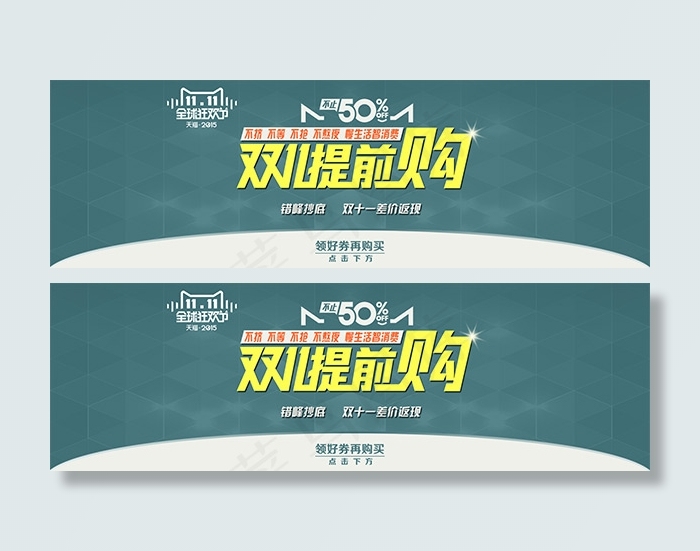 双11提前购海报