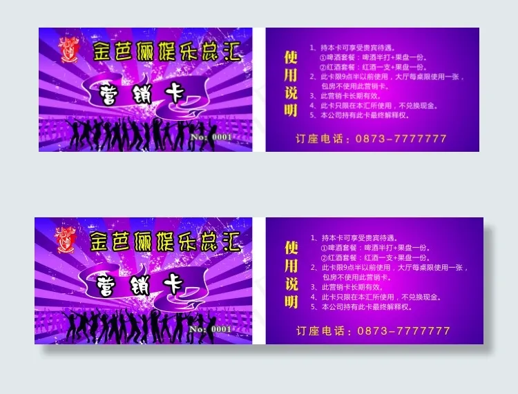 娱乐会所营销卡cdr矢量模版下载