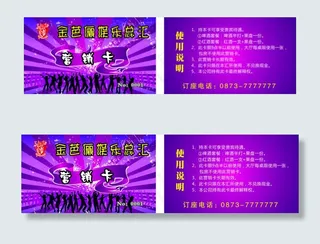 娱乐会所营销卡