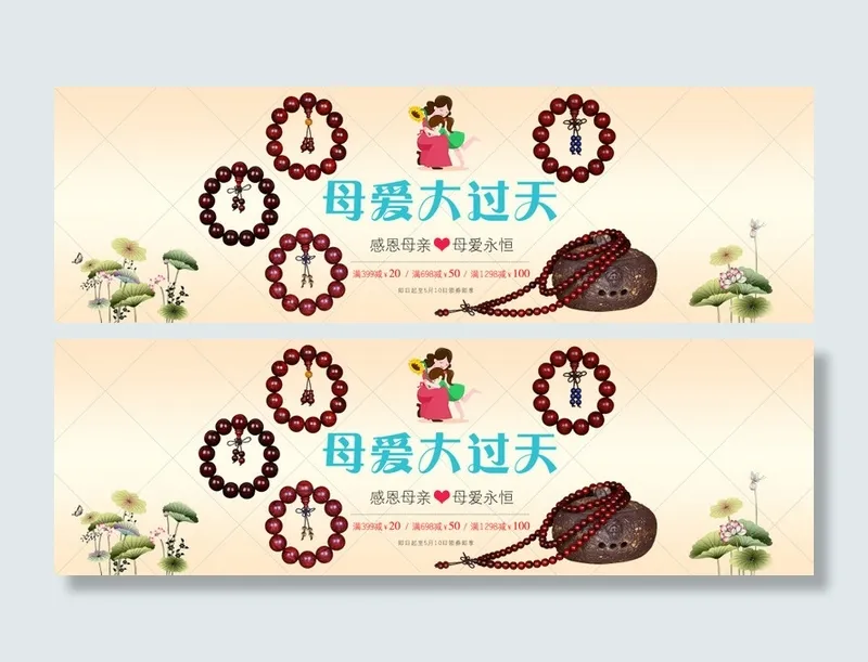 母亲节海报psd模版下载