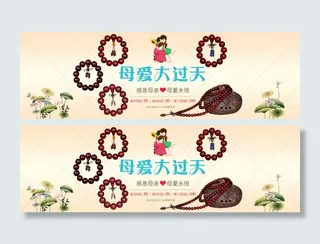 母亲节海报