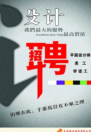 招聘图片