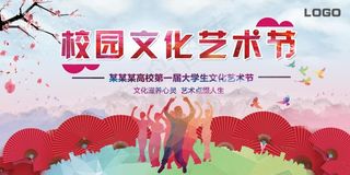 开学典礼校园文化艺术节活动海报设计