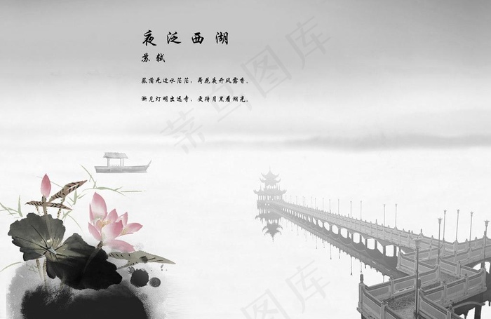 醉西湖图片psd模版下载