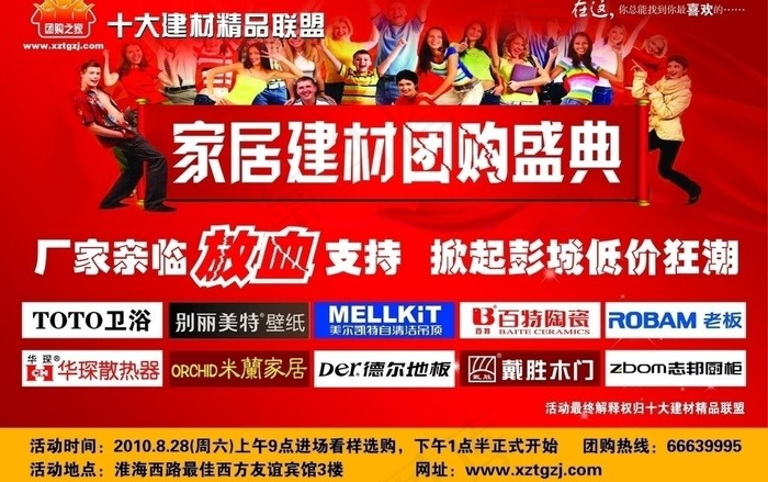 团购宣传彩页图片eps,ai矢量模版下载