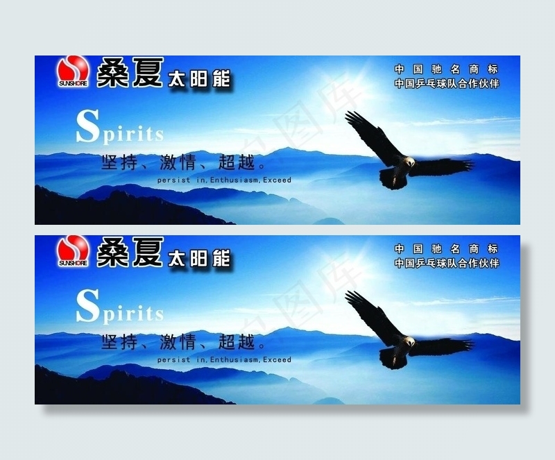 桑夏太阳能2010广告图片(5827X2362(DPI:50))psd模版下载