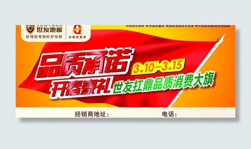 世友地板 315促销户外广告图片cdr矢量模版下载
