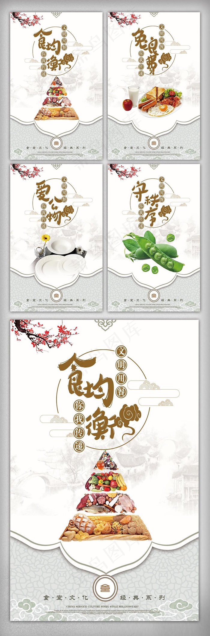 校园食堂文化挂画设计(1772X2657(DPI:150))psd模版下载