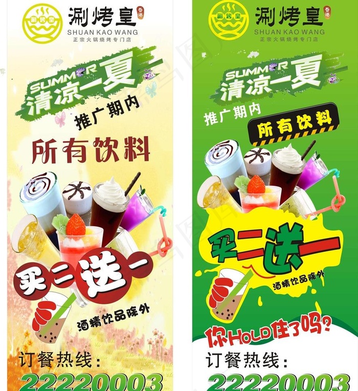 奶茶海报易拉宝图片