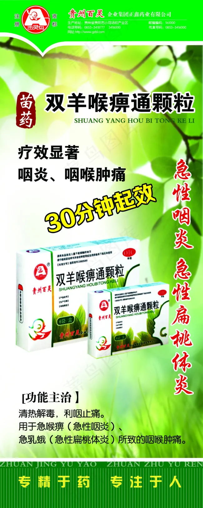 贵州百灵(3150X7874(DPI:100))psd模版下载