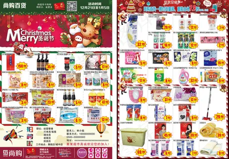 圣诞节DM超市海报