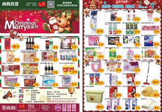 圣诞节DM超市海报