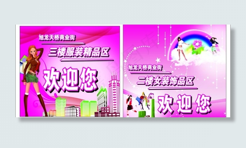 商业街欢迎您图片cdr矢量模版下载