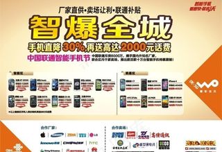 联通智爆全城智能手机节图片