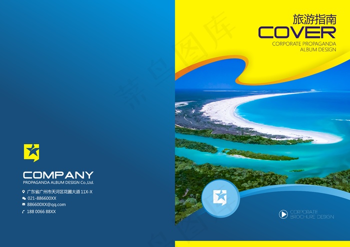 旅游指南宣传画册封面