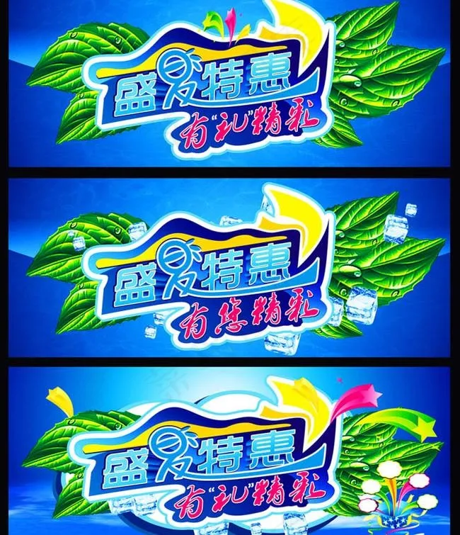 盛夏特惠海报设计矢量素材cdr矢量模版下载