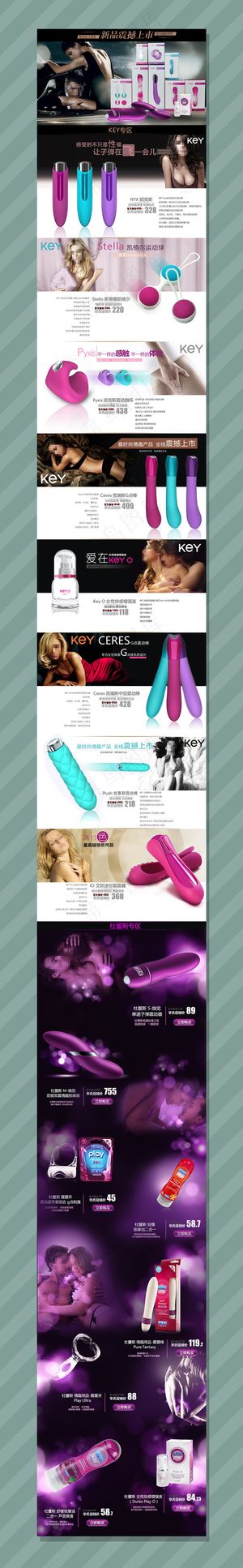 淘宝成人用品聚划算页面详情页页头模...