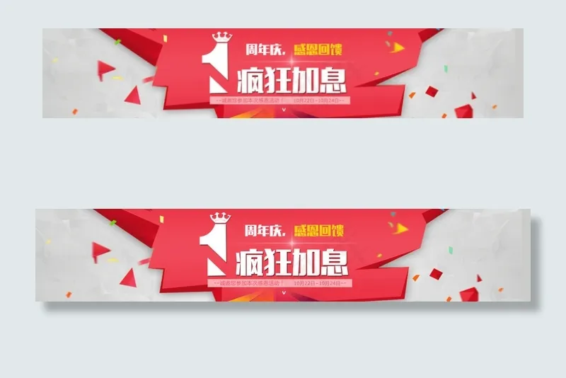 周年庆 banner 节庆 理财psd模版下载