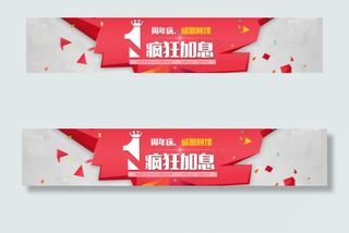 周年庆 banner 节庆 理财