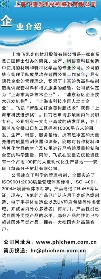 企业简介图片cdr矢量模版下载