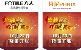 芬尼 方太 开业吊旗图片