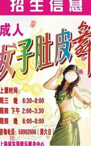 女子肚皮舞招生图片cdr矢量模版下载