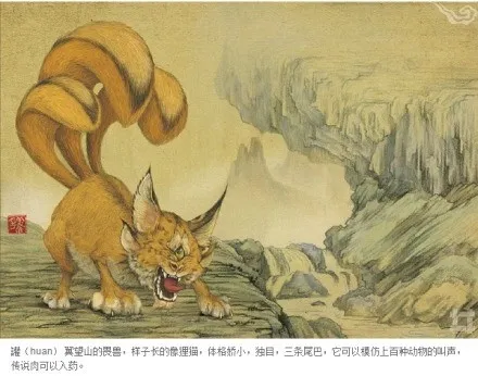 《山海经》异兽设计图全集