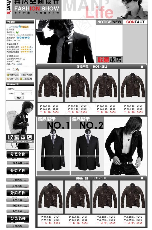 淘宝网精品男装全套模板图片psd模版下载